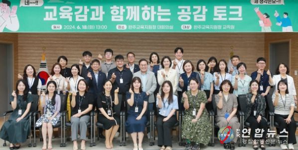 서거석 교육감, 18일 완주서 ‘교육감과 함께하는 공감 토크’