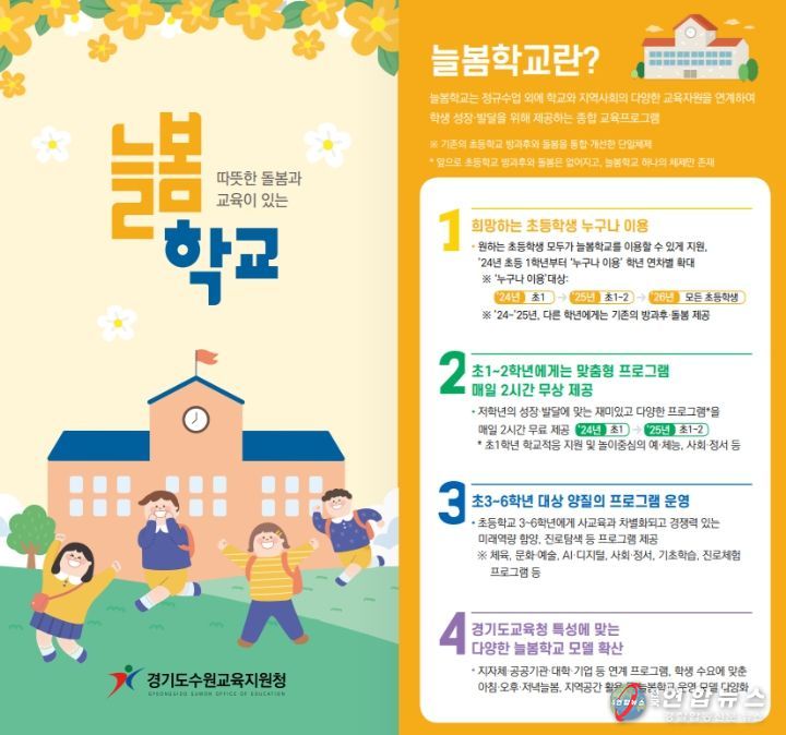 늘봄학교 홍보 콘텐츠