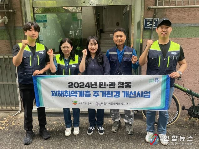 시흥도시공사, 작은자리복지관과 주거환경개선 봉사활동 펼쳐