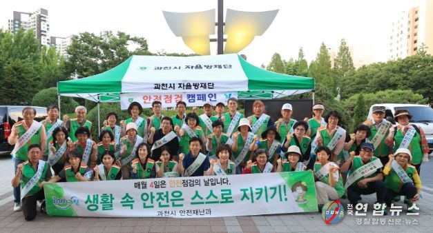 과천시, 여름철 ‘안전점검의 날’ 캠페인 실시