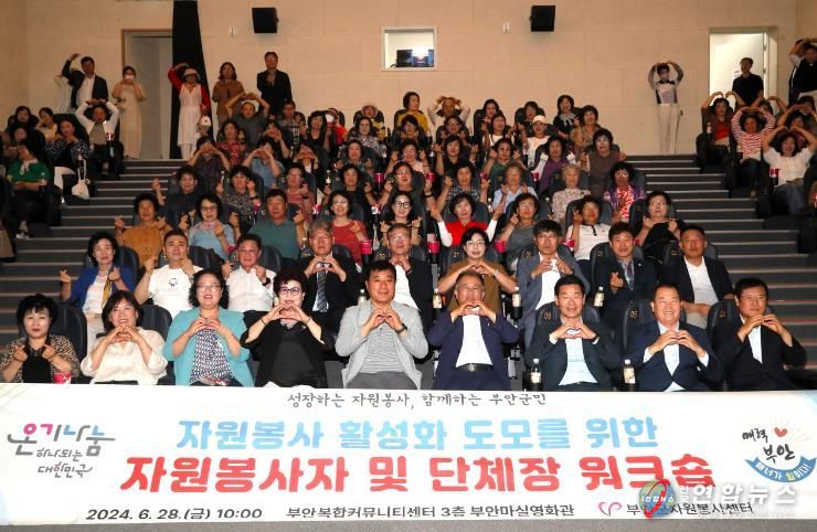 부안군자원봉사센터, 자원봉사자·봉사단체장 워크숍 개최