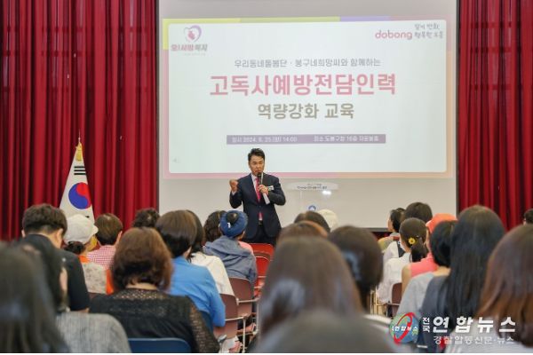 도봉구, 고독사예방활동가 역량강화교육에서 인사말을 하고 있다