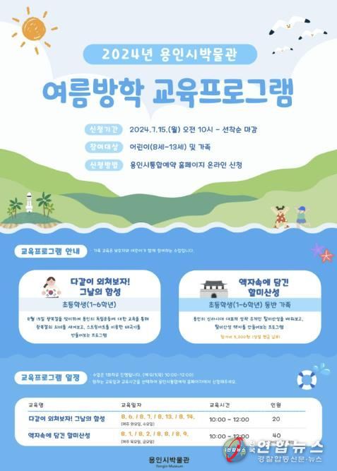 용인시박물관, 여름방학 역사 체험 교육프로그램 운영