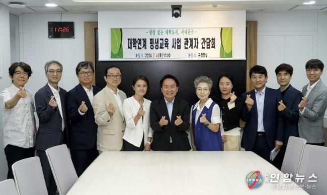 서대문구의 ‘대학 연계 평생교육사업’ 간담회 후 이성헌 구청장(가운데)과 관내 대학의 평생교육 관계자들이 기념 촬영을 하고 있다.