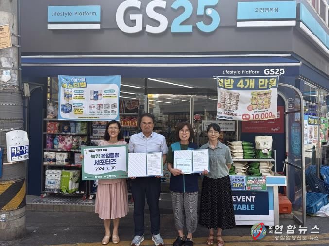 의정부시 녹양동, GS25 의정행복점과 '녹양 온정돌봄 서포터즈' 업무협약 체결