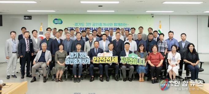 경기 안전전세 프로젝트 발대식