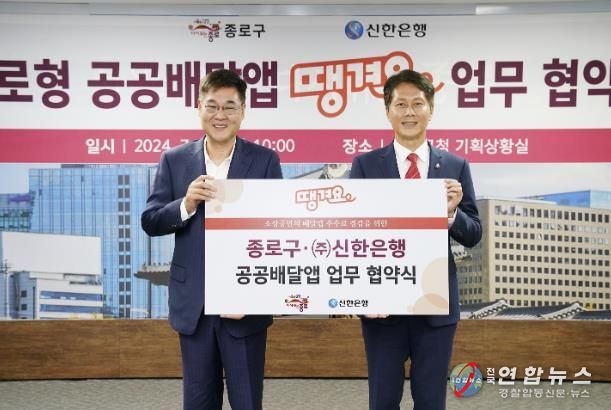 정문헌 종로구청장(左)과 전성호 신한은행 땡겨요사업단 본부장(右)