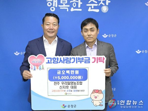 순창 출신 기업인 고향사랑기부 최고액 기부