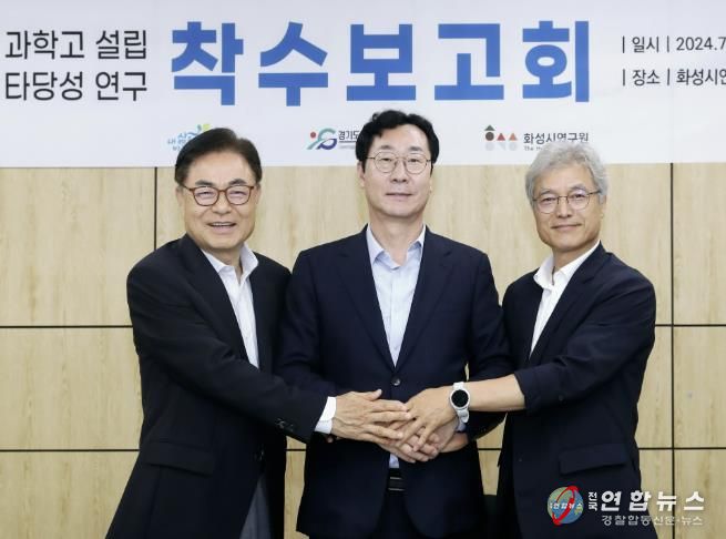 화성시, ‘과학고 설립 타당성 연구’착수보고회 개최