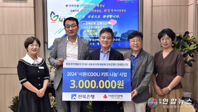 전북은행, 폭염취약계층에 여름나기 물품 기부