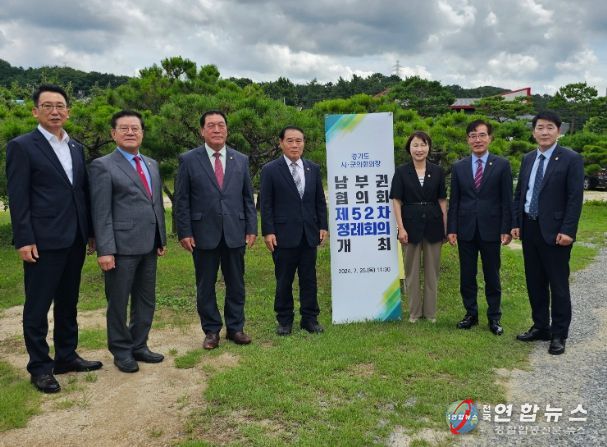 제52차 경기도 시군의회의장 남부권협의회 단체