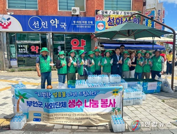 새마을운동 부안군지회, 여름철 폭염 대비 생수 무료 나눔 봉사 전개