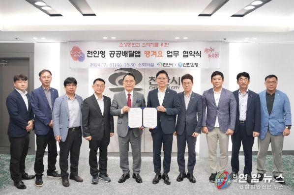 천안형 공공배달앱 업무 협약 체결