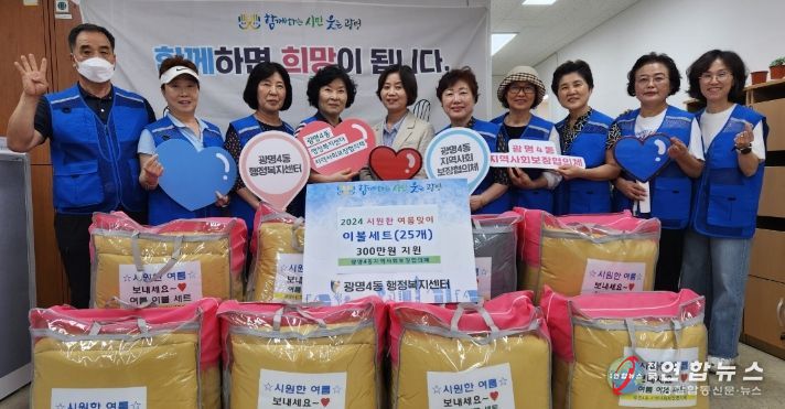 광명4동 지역사회보장협의체의 여름이불 세트 전달 기념 촬영 모습.
