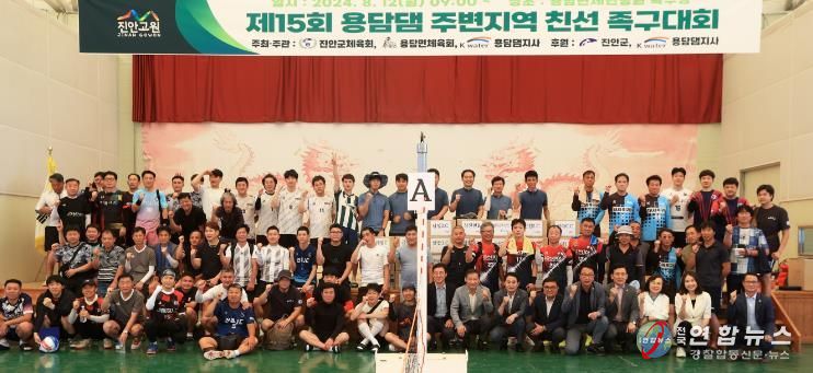 진안군 제15회 용담댐 주변 친선 족구대회로 인접 군 화합도모