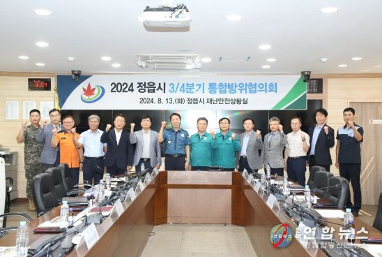 정읍시, 2024년 3분기 통합방위협의회 회의 개최