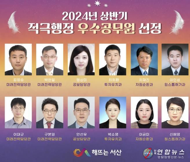 서산시 적극행정 우수공무원 12명