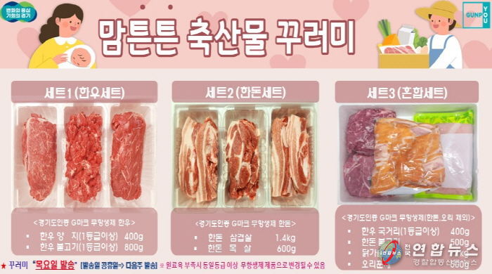 축산물 꾸러미 사진(군포시)