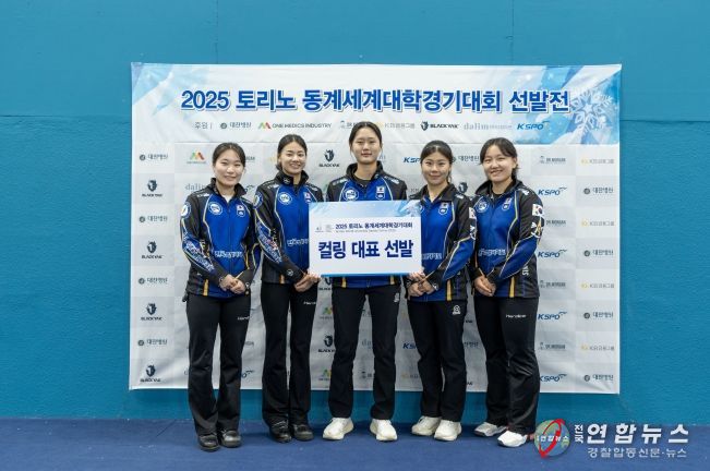 전북특별자치도청 직장운동경기부 컬링팀 2025년 토리노 동계세계대학경기대회 대표팀 선발