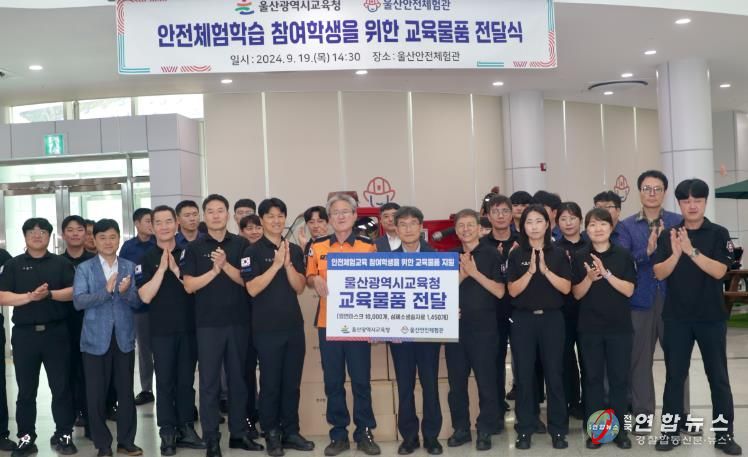 재난 상황 대처법, 안전하게 체험하며 익힌다