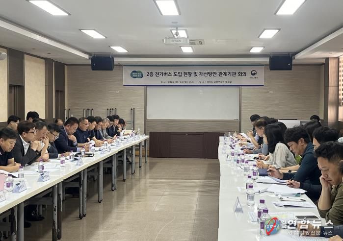 경기도, ‘2층 전기버스 안전관리 및 운영 개선방안’ 관계기관 간담회 개최