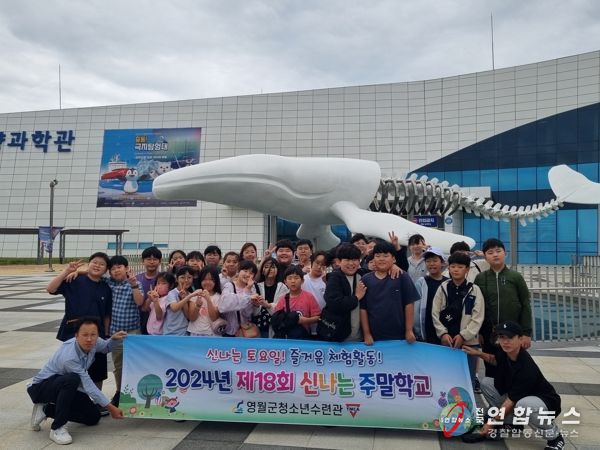 영월군청소년수련관, 신나는 주말학교 ‘해양 과학 체험활동’진행