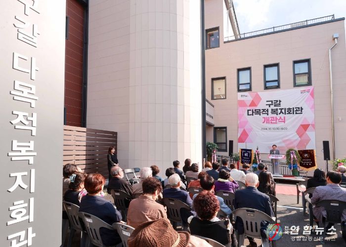 용인특례시는 10일 구갈다목적복지회관을 개관했다