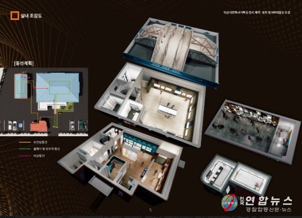 익산시민역사기록관 조성