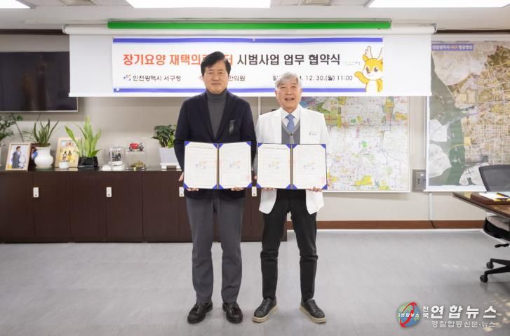 서구청, 2년차 장기요양 재택의료센터 시범사업 업무협약 체결