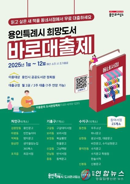 용인특례시 '희망도서 바로대출제' 안내 포스터