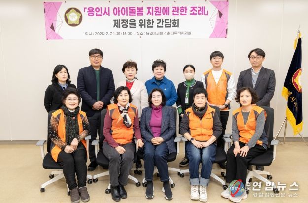 용인시 아이돌봄 지원에 관한 조례 제정을 위한 간담회 참석자들이 기념 촬영을 하고 있다.