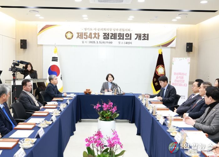 경기도시‧군의장 남부권협의회 제54차 정례회의가 진행되고 있다.