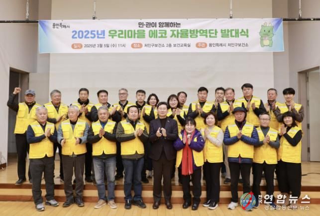 5일 처인구보건소에서 열린 '우리 마을 에코 자율 방역단 발대식' 참석자 기념사진