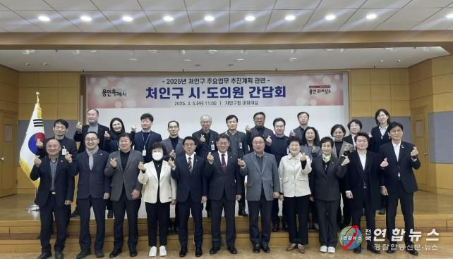 처인구 시도의원 간담회