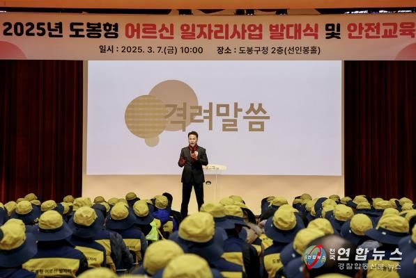 오언석 도봉구청장이 2025년 도봉형 어르신 일자리사업 발대식에서 사업 참여 어르신들에게 격려의 말씀을 전하고 있다