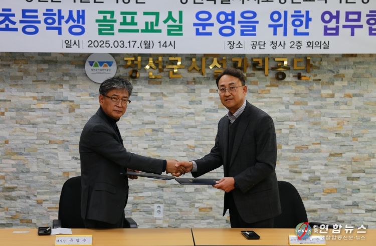 관내 초등학생 골프교실 운영을 위한 업무협약 체결