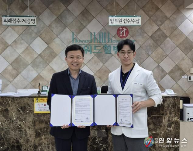 용인시수지노인복지관, 하워드힐병원과 업무협력 MOU 체결해