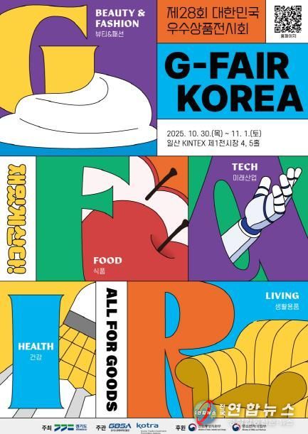 G-FAIR KOREA 홍보 brochure
