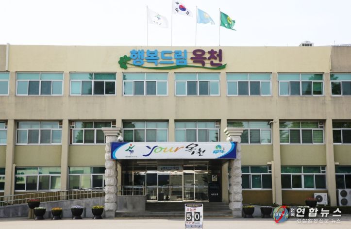 옥천군청
