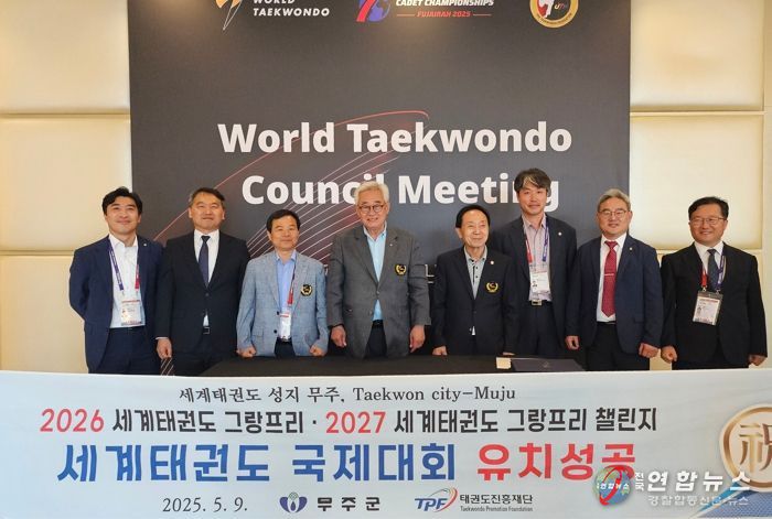 무주군, 세계 태권도 그랑프리 대회 개최지 확정 ‘2026 세계태권도 그랑프리’ & ‘2027 세계태권도 그랑프리 챌린지’