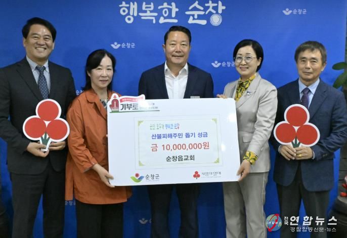순창군 순창읍교회, 산불피해 및 저소득층 위해 성금 1000만 원 기탁