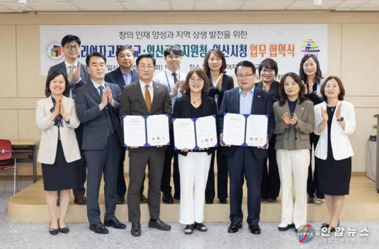 익산시-이리여고-익산교육지원청, 지역 교육 혁신 '도전'