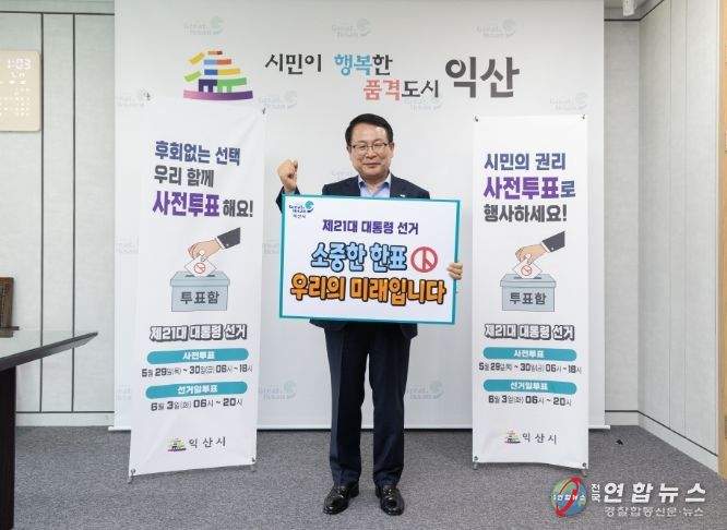 전방위 투표 독려 캠페인