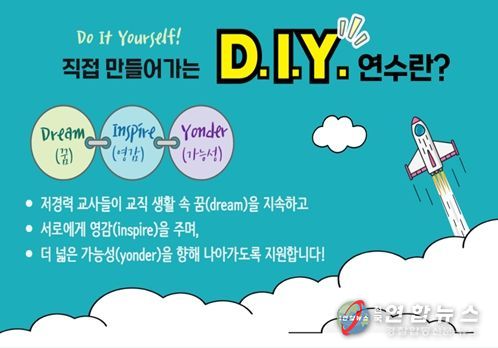 서울시교육청, 5년차 이하 저경력 교사의 교직 적응과 성장 지원