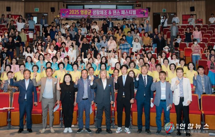 2025 영광군 생활체조&댄스 페스티벌