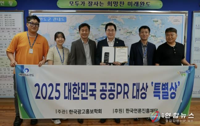 완도군, 대한민국 공공 PR 대상 ‘특별상’ 수상