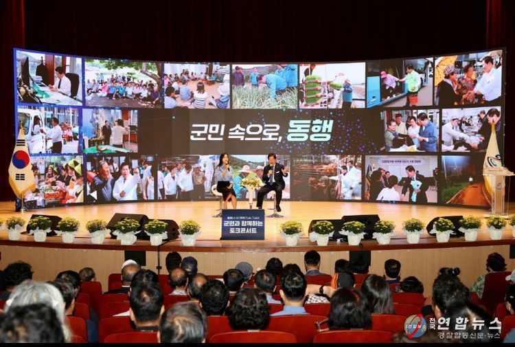고흥군, 군민과 함께하는 토크콘서트 성료