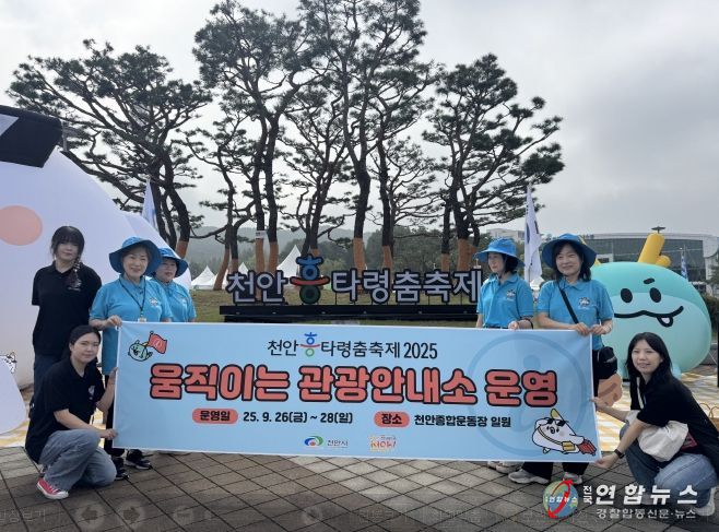 천안시가 천안종합운동장 일원에서 ‘움직이는 관광안내소’를 운영하고 있다.