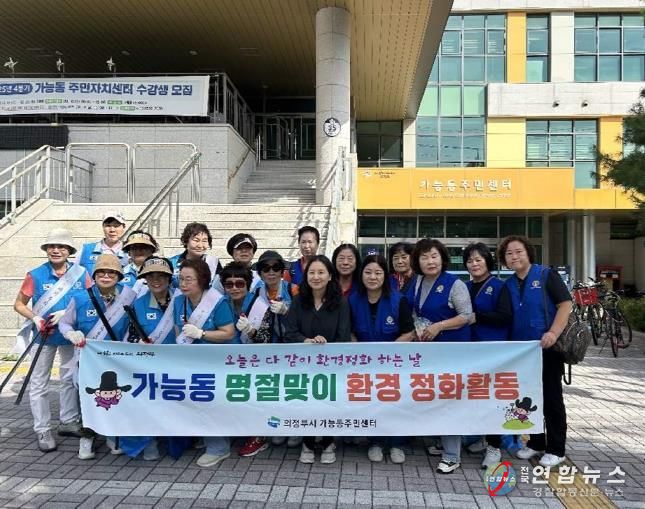 의정부시 가능동, ‘청소주간’ 운영으로 쾌적한 생활환경 조성