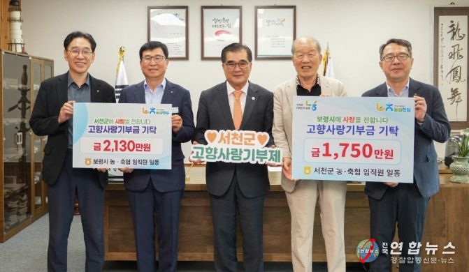 서천군-보령시 농·축협, 고향사랑기부금 상호 전달